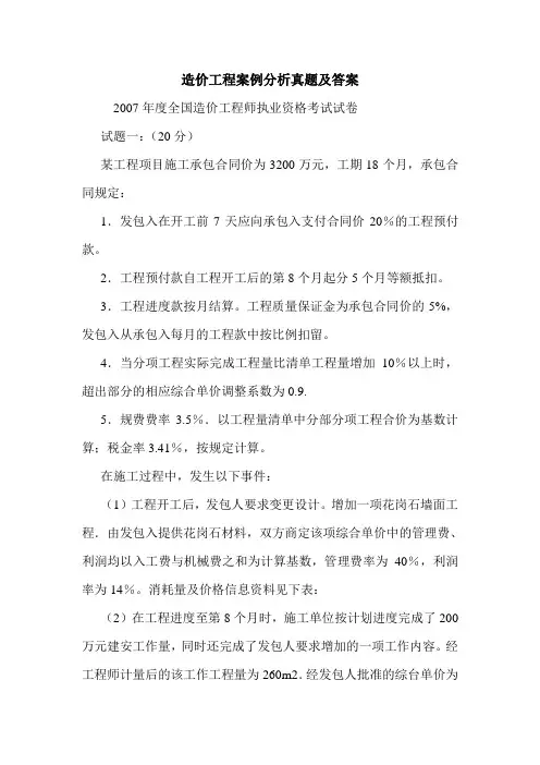 造价工程案例分析真题及答案