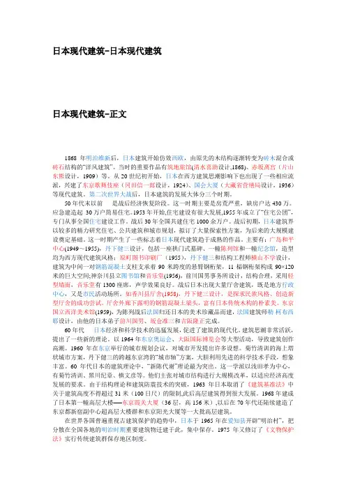 日本建筑发展