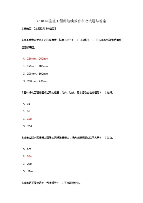 监理工程师继续教育市政试题与答案