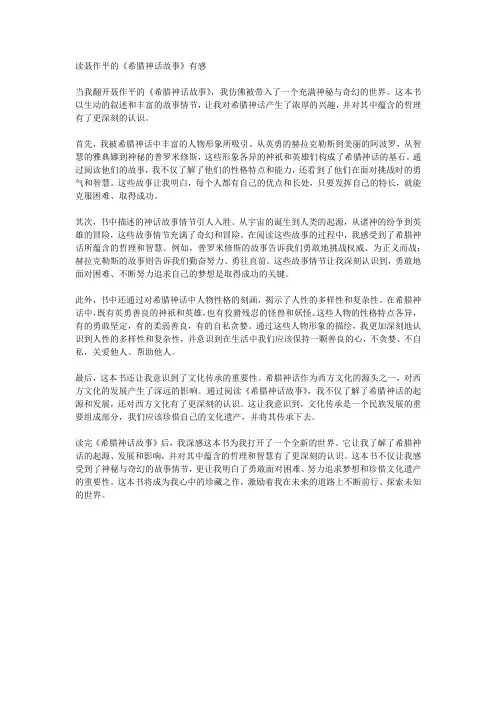 读聂作平的《希腊神话故事》有感