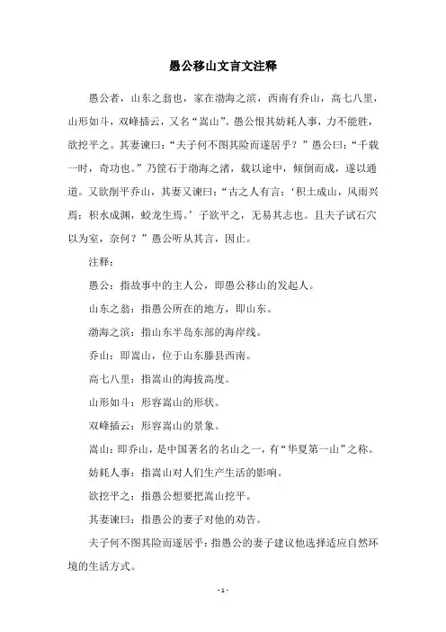 愚公移山文言文注释