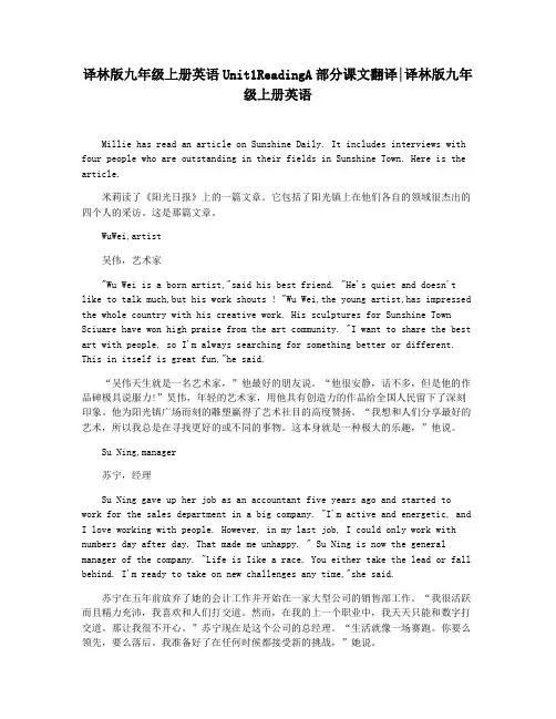 译林版九年级上册英语Unit1ReadingA部分课文翻译译林版九年级上册英语