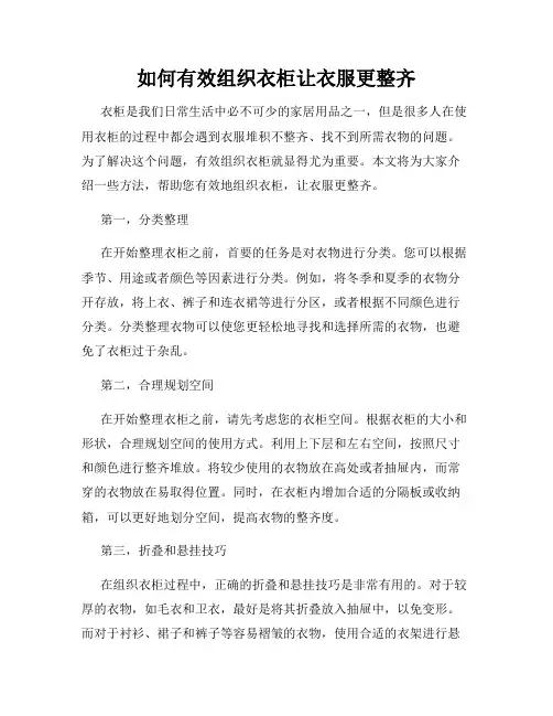 如何有效组织衣柜让衣服更整齐