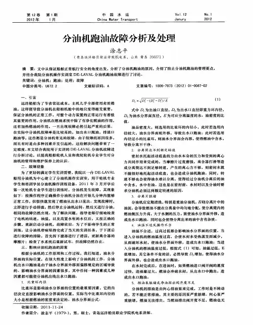 分油机跑油故障分析及处理