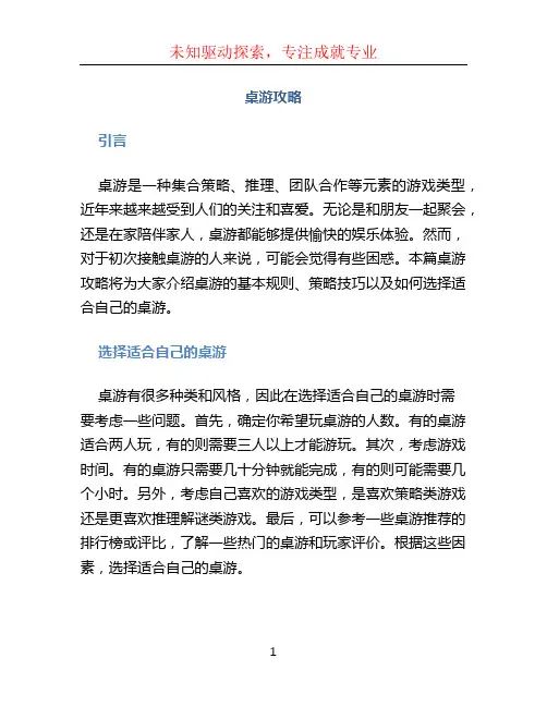 桌游攻略 (2)