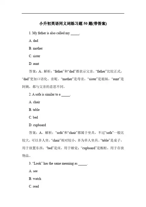 小升初英语同义词练习题50题(带答案)