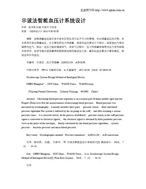 示波法智能血压计系统设计