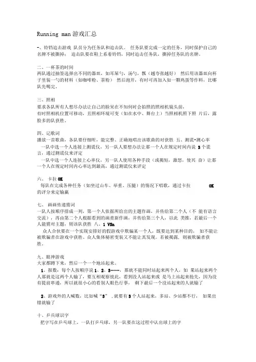 Runningman游戏汇总
