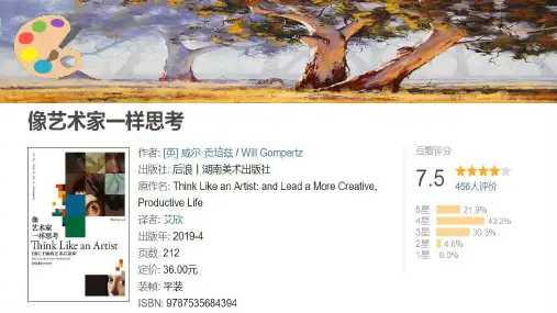 《像艺术家一样思考》读书分享ppt