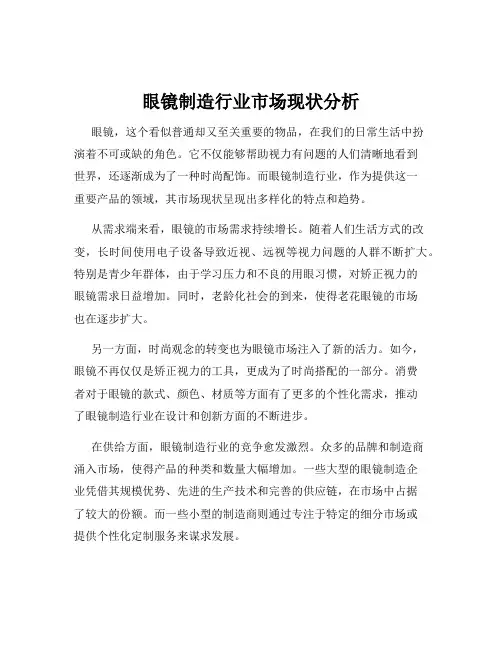 眼镜制造行业市场现状分析