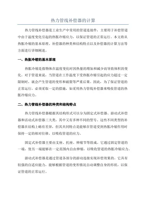 热力管线补偿器的计算