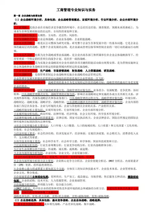 工商管理专业知识与实务