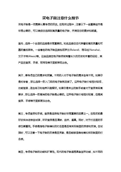 买电子鼓注意什么细节