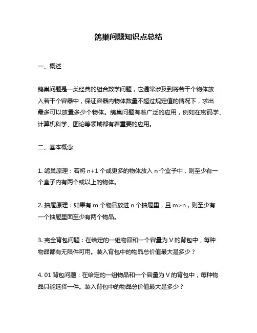 鸽巢问题知识点总结