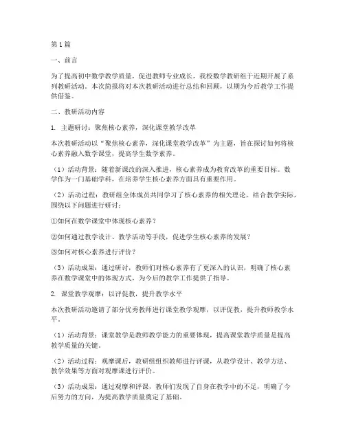 初中数学教研的简报(3篇)