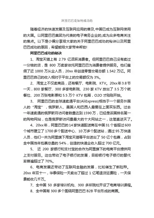 阿里巴巴是如何成功的_成功励志