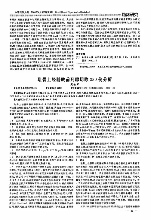 耻骨上经膀胱前列腺切除330例分析