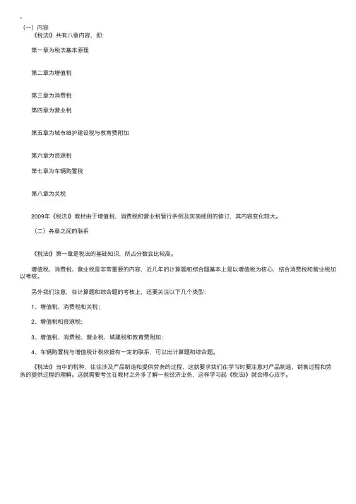 不看后悔的讲义：税法1内容与各章联系