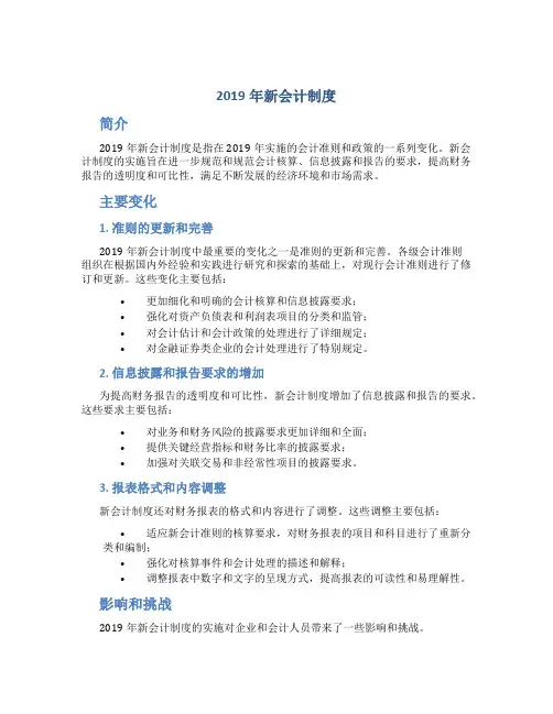 2019年新会计制度