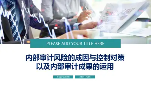 银行内部审计培训商务培训讲座图文PPT课件