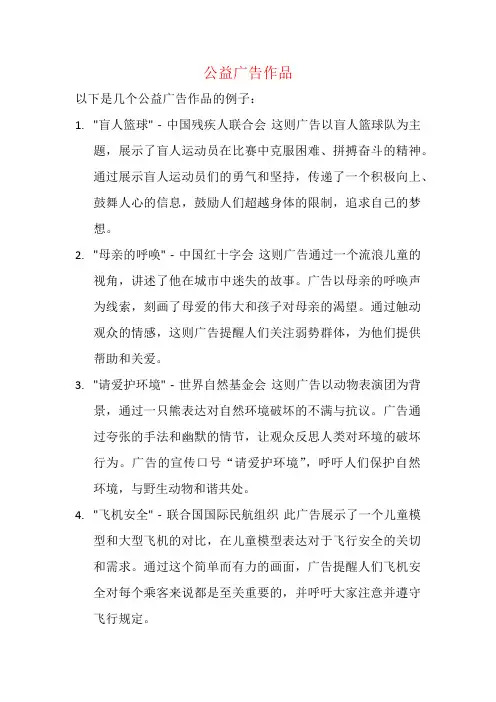 公益广告作品