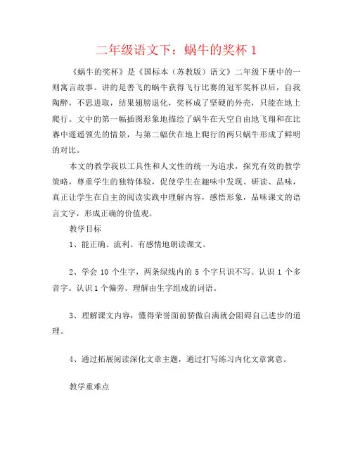 二年级语文下：蜗牛的奖杯1