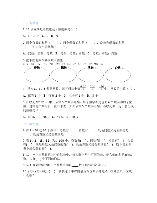 数的奇偶性 小学数学 课后练习