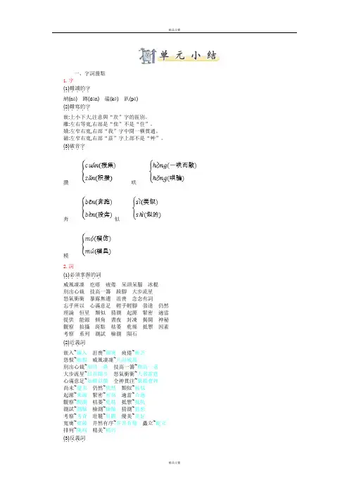 部编版六年级上册语文第三单元知识小结