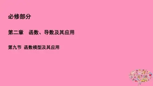 2019年高考数学一轮总复习第二章函数、导数及其应用2.9函数模型及其应用课件理