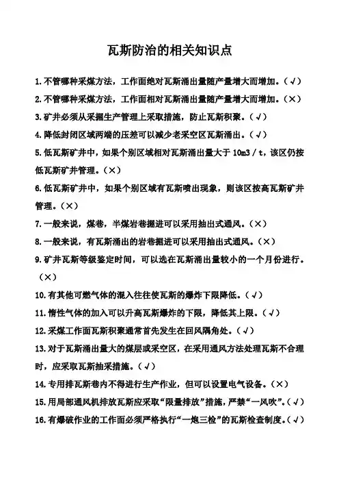 瓦斯防治的相关知识点