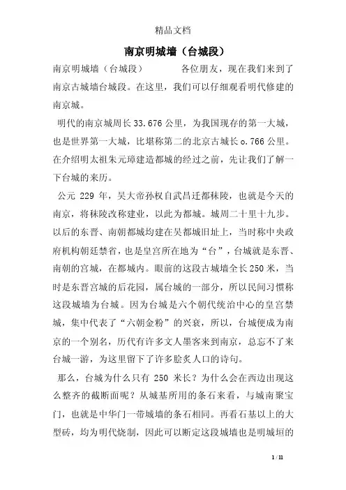 南京明城墙（台城段）