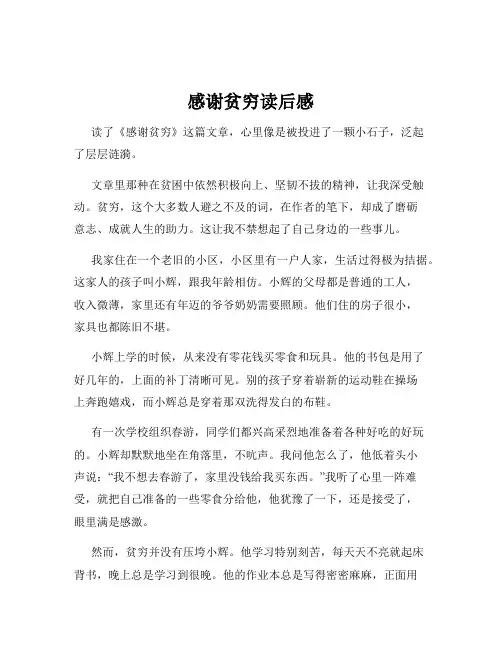 感谢贫穷读后感
