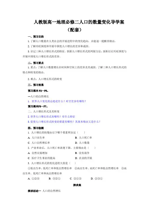 人教版高一地理必修二人口的数量变化导学案(配套)