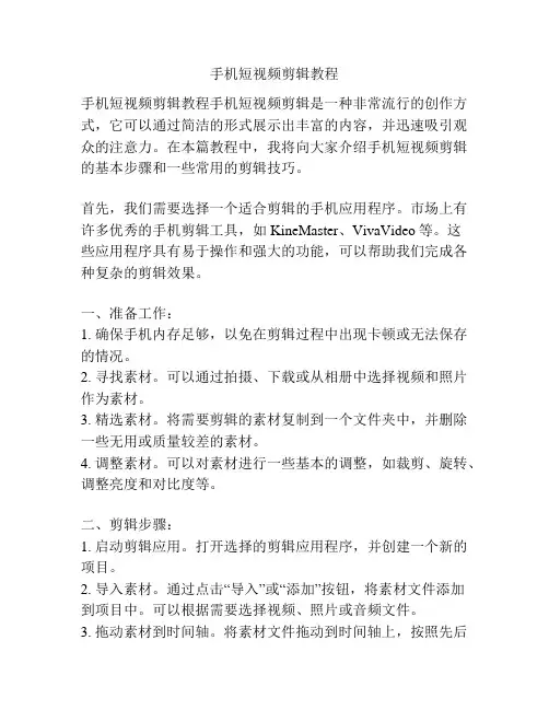 手机短视频剪辑教程