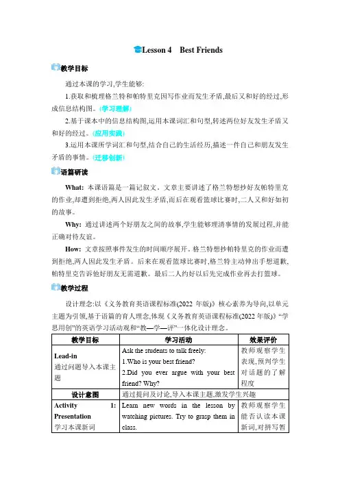 英语 冀教版 八年级上册(电子教案Unit 1 Me and My Class  Lesson 4 