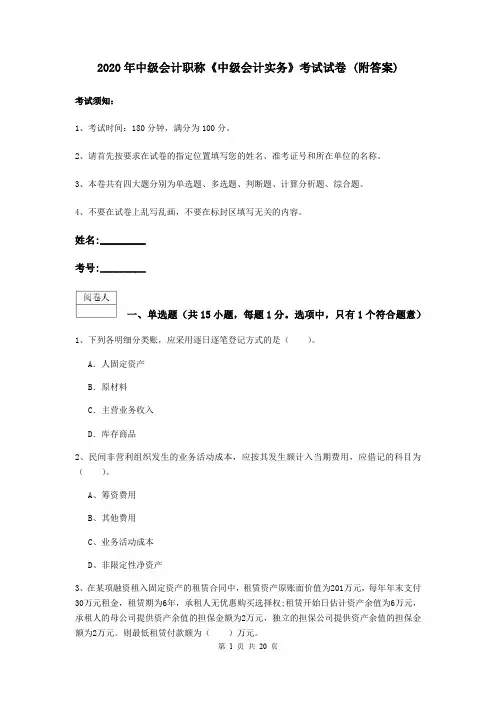 2020年中级会计职称《中级会计实务》考试试卷 (附答案)