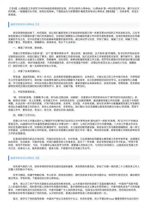 基层党务培训心得体会【精选篇】