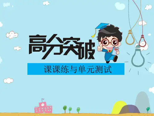 2020版六年级英语人教版全套教材课件Unit1