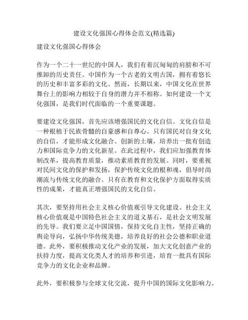建设文化强国心得体会范文(精选篇)