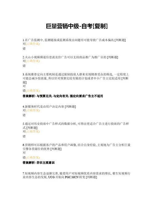 巨量引擎中级营销认证真题模拟2021(含答案)