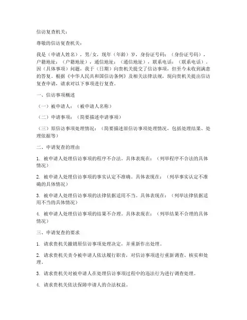 申请信访复查申请书