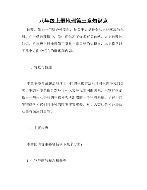 八年级上册地理第三章知识点
