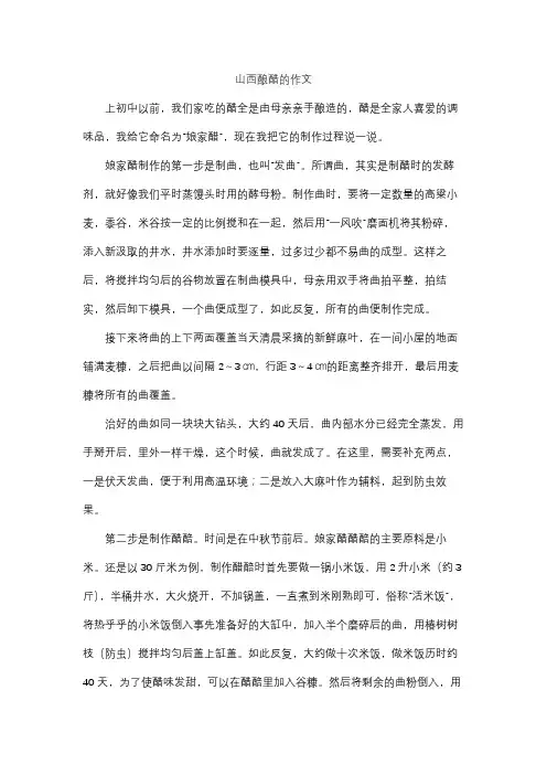山西酿醋的作文