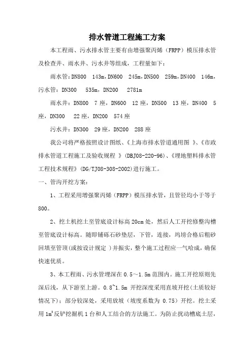 下水道工程施工方案及主要技术措施