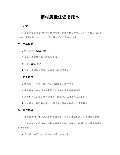 钢材质量保证书范本