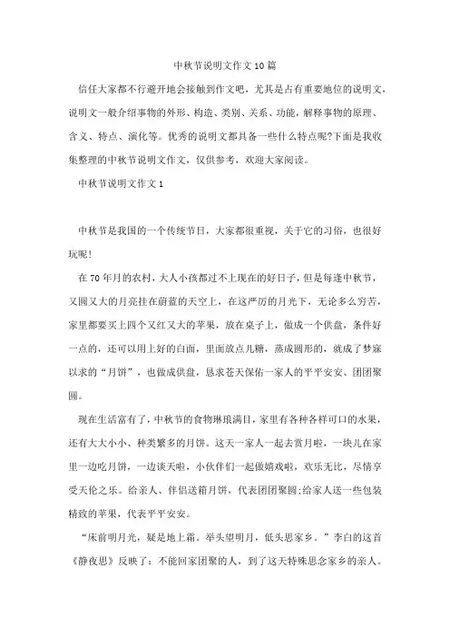 中秋节说明文作文10篇