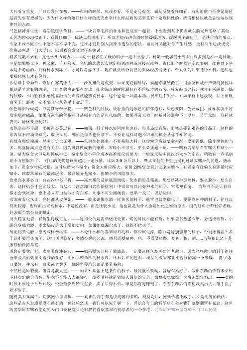 赌石秘诀