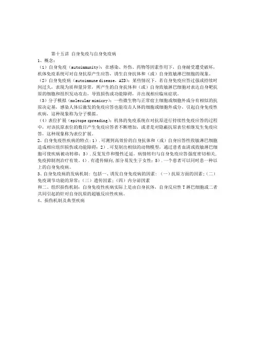 临床执业医师医学免疫学重点总结：第十五讲自身免疫与自身免疫病
