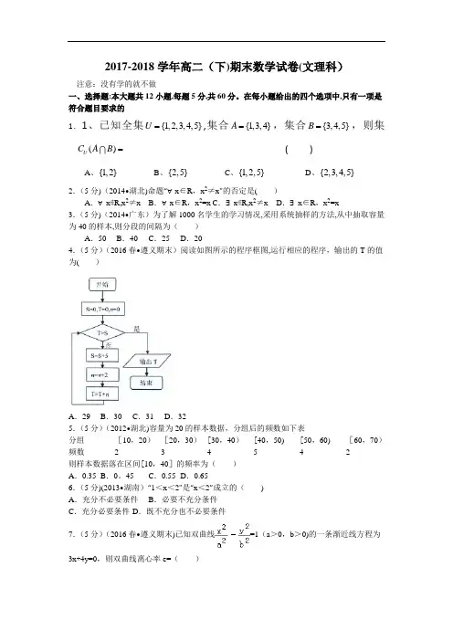 2017-2018学年高二(下)期末数学试卷(文科)-解析版