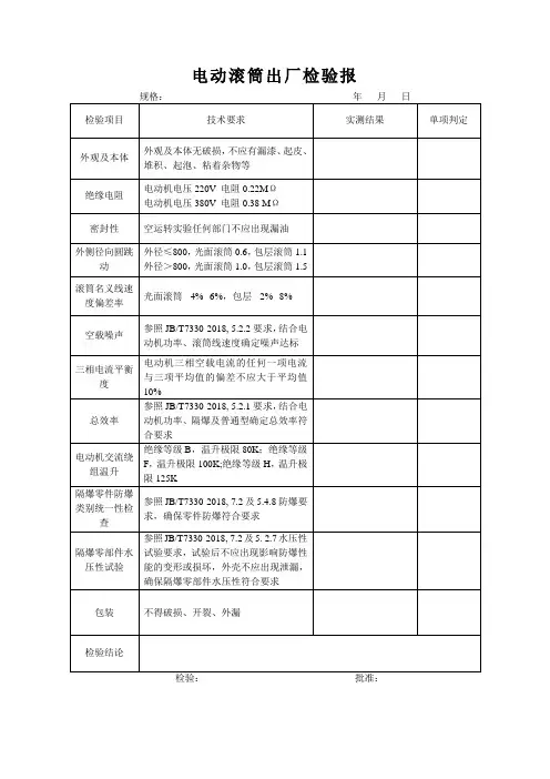 防爆电动滚筒出厂检验报告单
